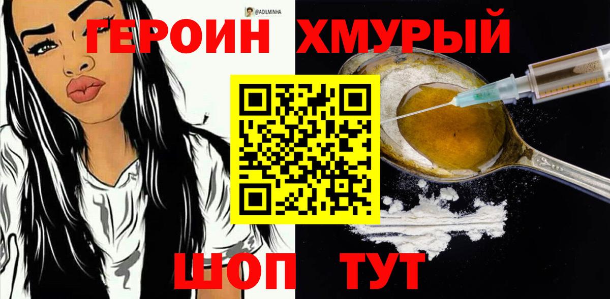 ГЕРОИН Heroin Ирбит