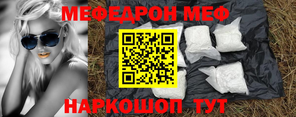 МЯУ-МЯУ  Мефедрон мяу мяу  Ирбит  Вход с VPN  купить наркотик  Мефедрон  Меф мука 